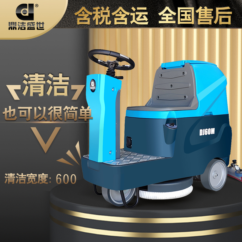 使用青島洗地機(jī)清潔不存在清洗難、售后問題63